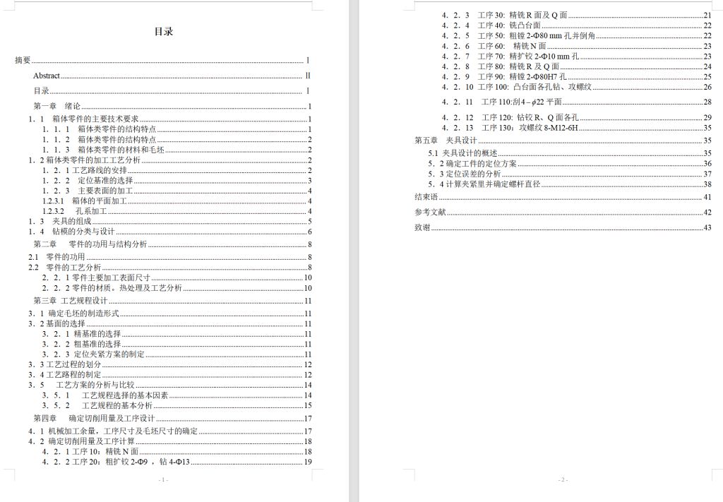 图片[31]-犁刀变速齿轮箱体的加工工艺夹具设计-锤锤工作室