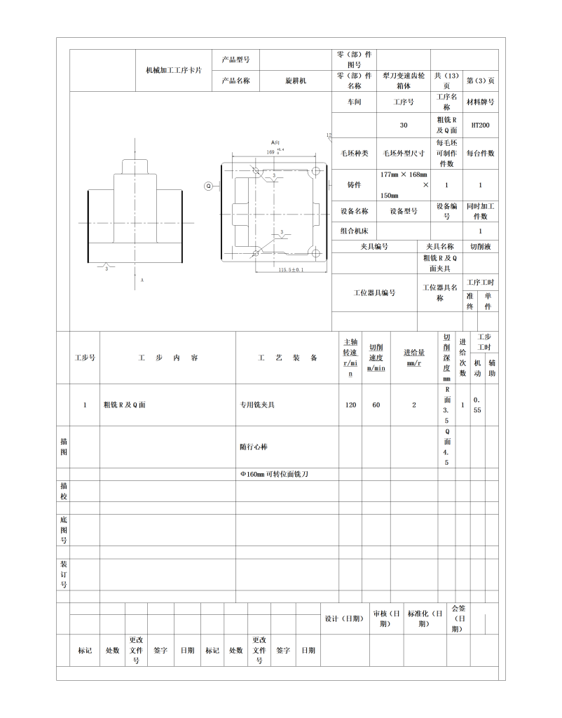 图片[6]-犁刀变速齿轮箱体的加工工艺夹具设计-锤锤工作室