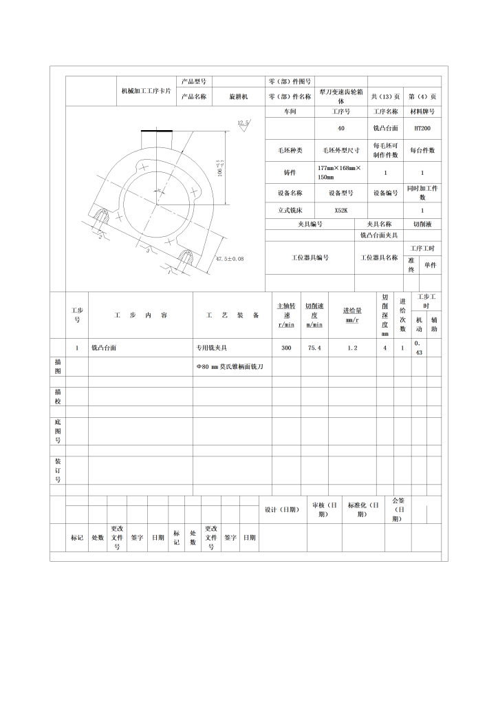 图片[7]-犁刀变速齿轮箱体的加工工艺夹具设计-锤锤工作室