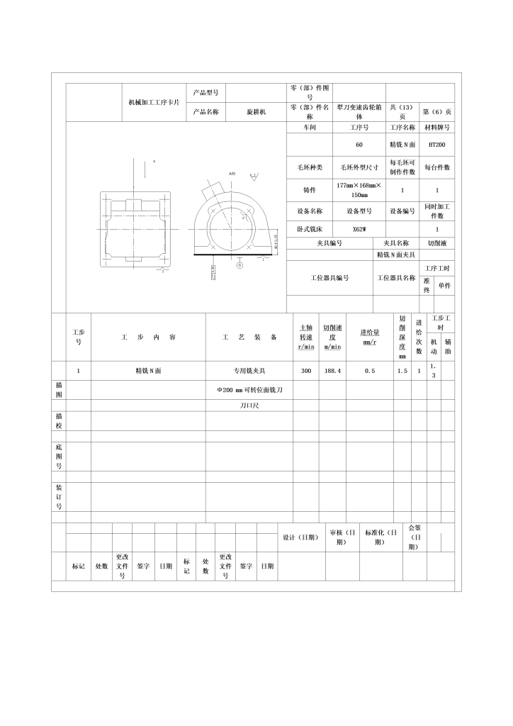 图片[12]-犁刀变速齿轮箱体的加工工艺夹具设计-锤锤工作室