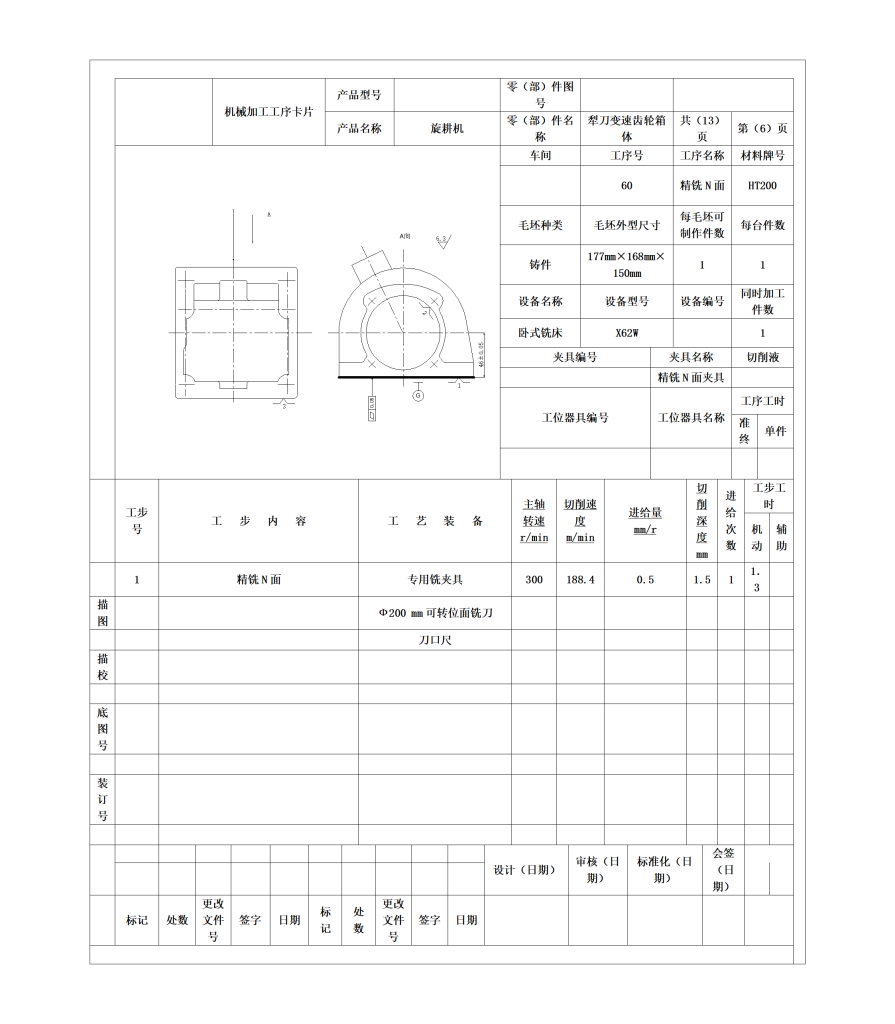 图片[13]-犁刀变速齿轮箱体的加工工艺夹具设计-锤锤工作室