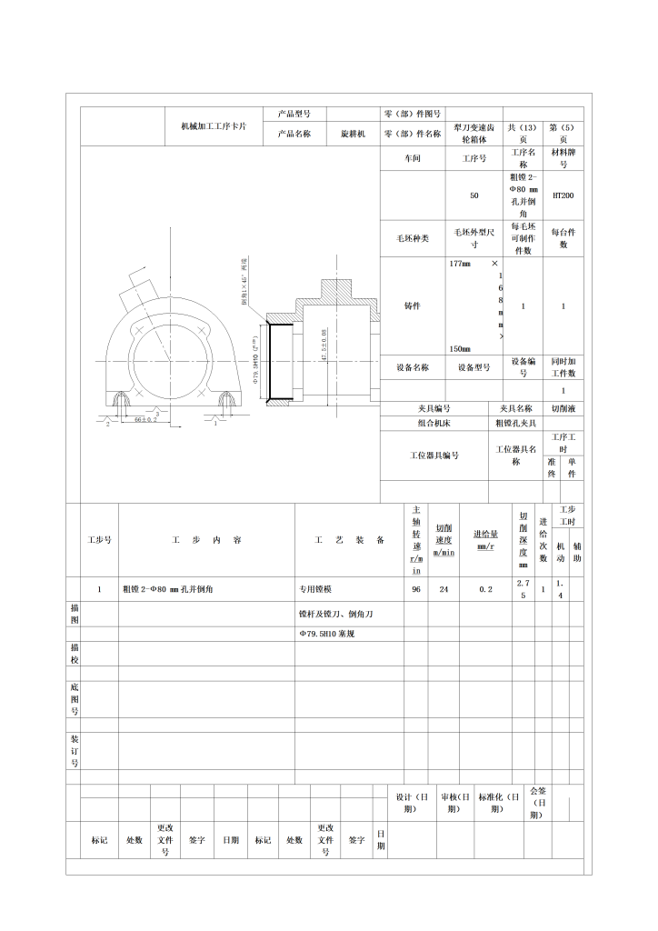 图片[9]-犁刀变速齿轮箱体的加工工艺夹具设计-锤锤工作室