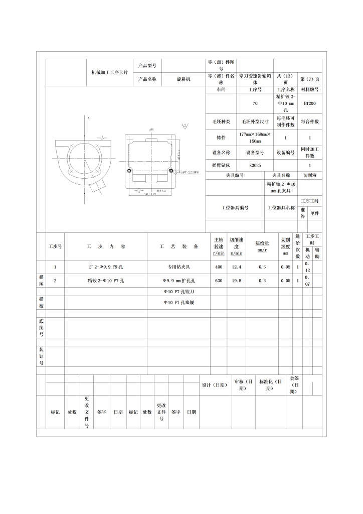图片[14]-犁刀变速齿轮箱体的加工工艺夹具设计-锤锤工作室