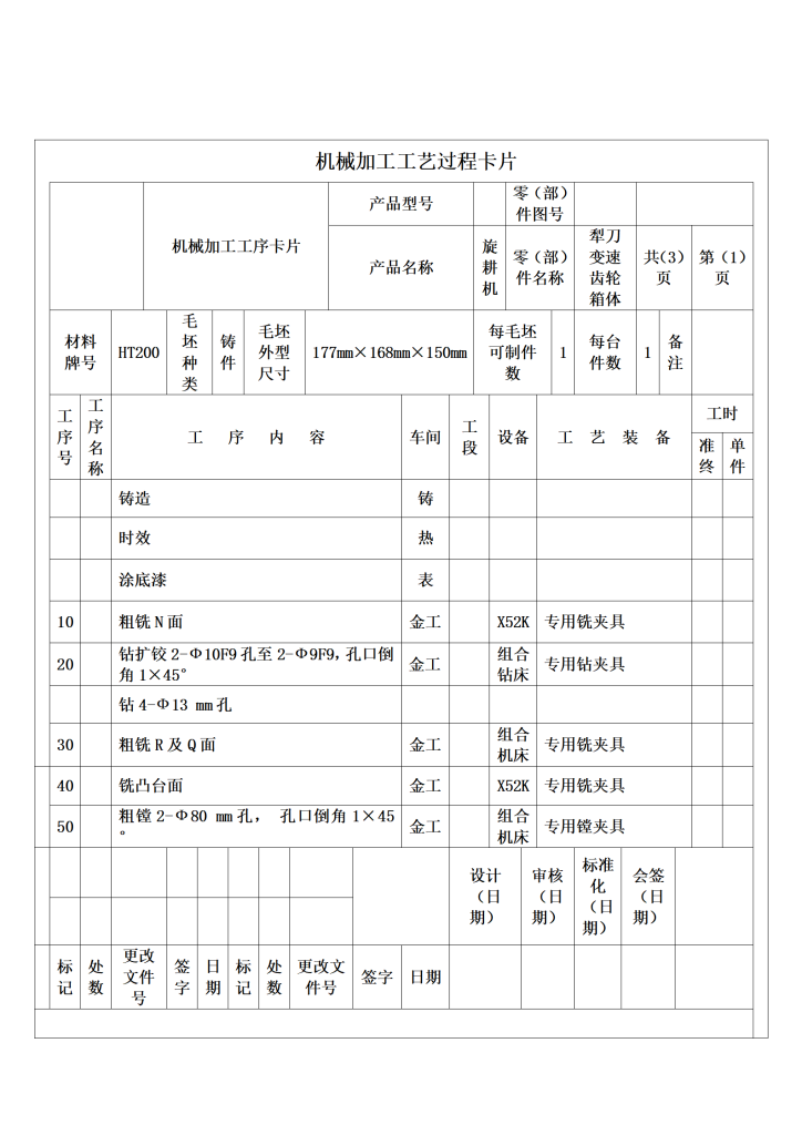 图片[22]-犁刀变速齿轮箱体的加工工艺夹具设计-锤锤工作室