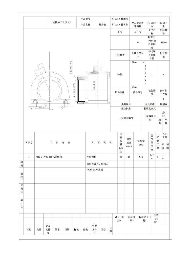 图片[10]-犁刀变速齿轮箱体的加工工艺夹具设计-锤锤工作室