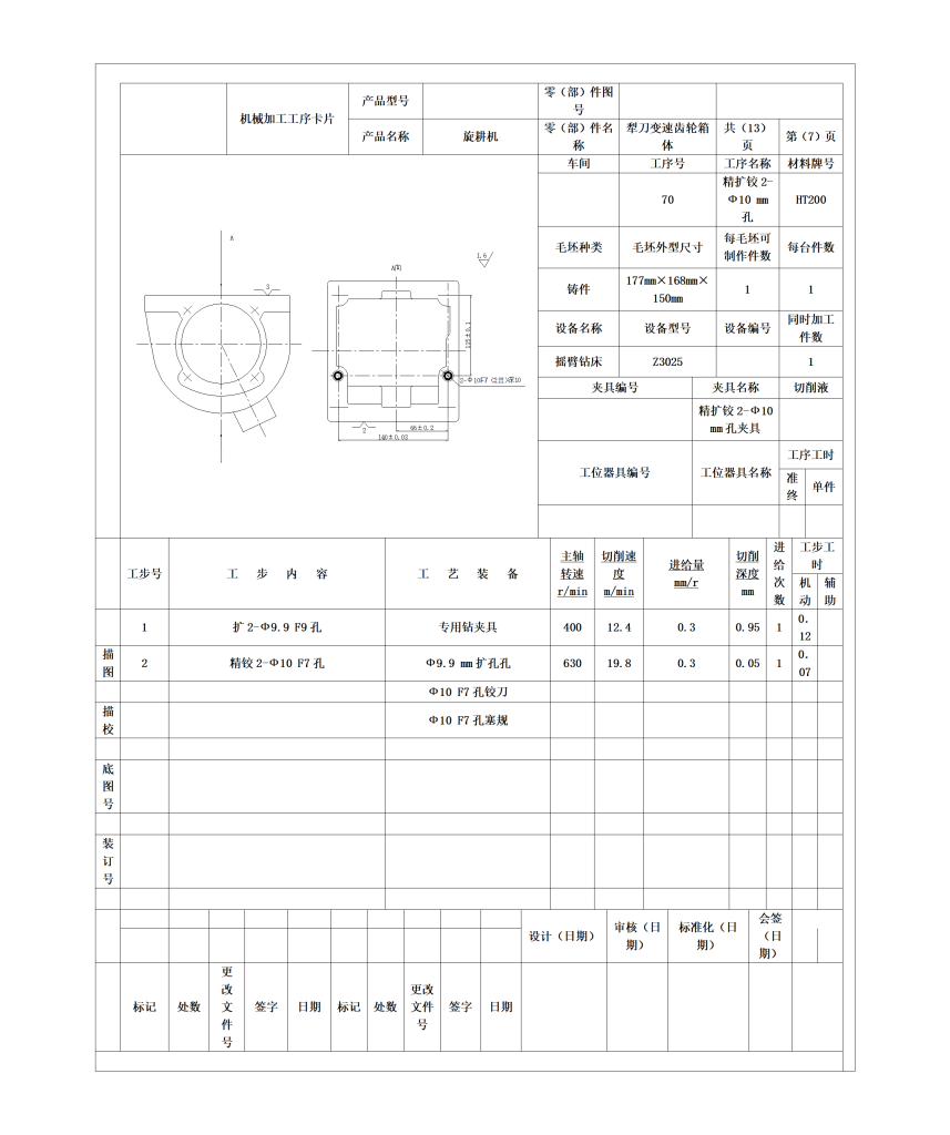 图片[15]-犁刀变速齿轮箱体的加工工艺夹具设计-锤锤工作室
