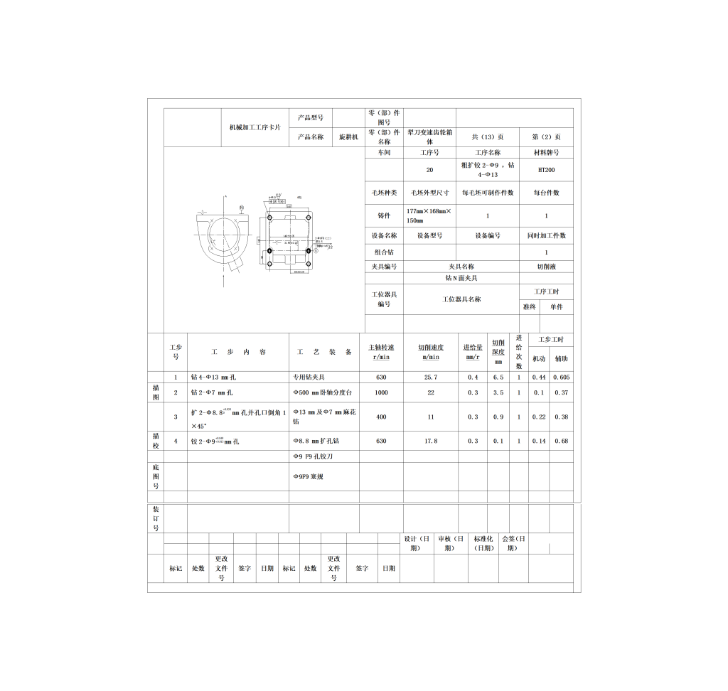 图片[3]-犁刀变速齿轮箱体的加工工艺夹具设计-锤锤工作室