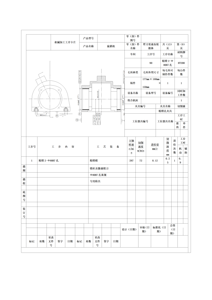 图片[17]-犁刀变速齿轮箱体的加工工艺夹具设计-锤锤工作室