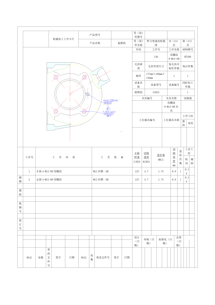 图片[21]-犁刀变速齿轮箱体的加工工艺夹具设计-锤锤工作室