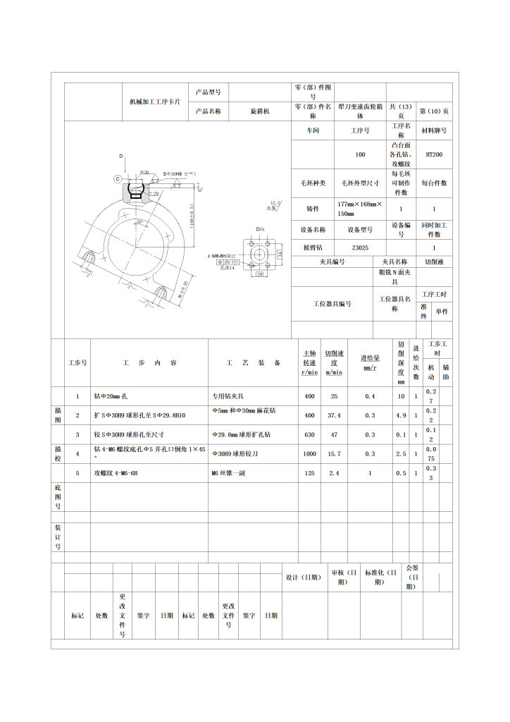 图片[18]-犁刀变速齿轮箱体的加工工艺夹具设计-锤锤工作室