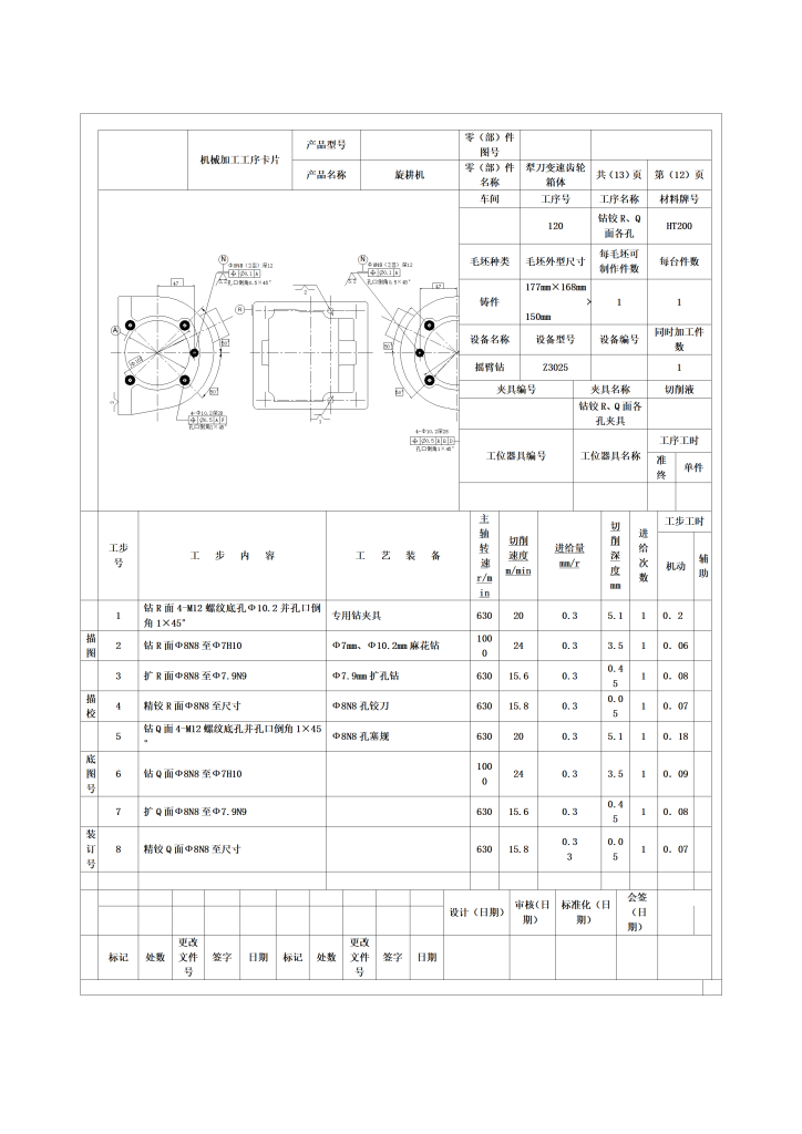 图片[20]-犁刀变速齿轮箱体的加工工艺夹具设计-锤锤工作室