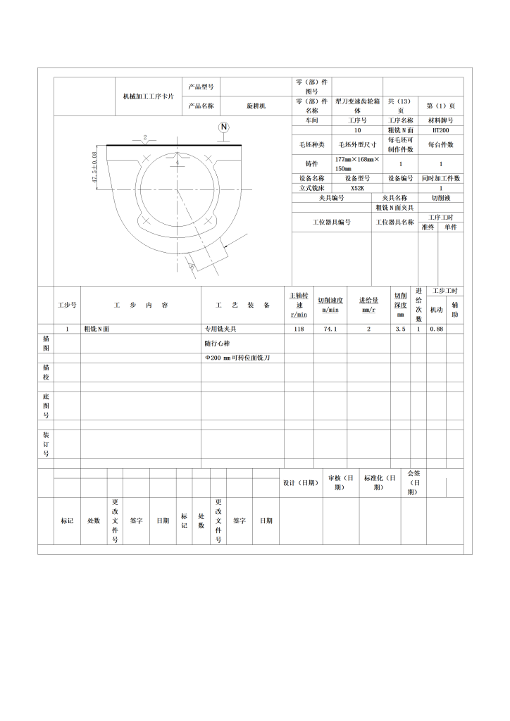 图片[40]-犁刀变速齿轮箱体的加工工艺夹具设计-锤锤工作室