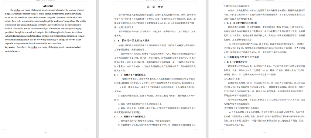 图片[33]-犁刀变速齿轮箱体的加工工艺夹具设计-锤锤工作室