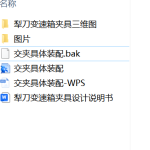 犁刀变速箱夹具设计文件（二维+三维+说明书）-锤锤工作室