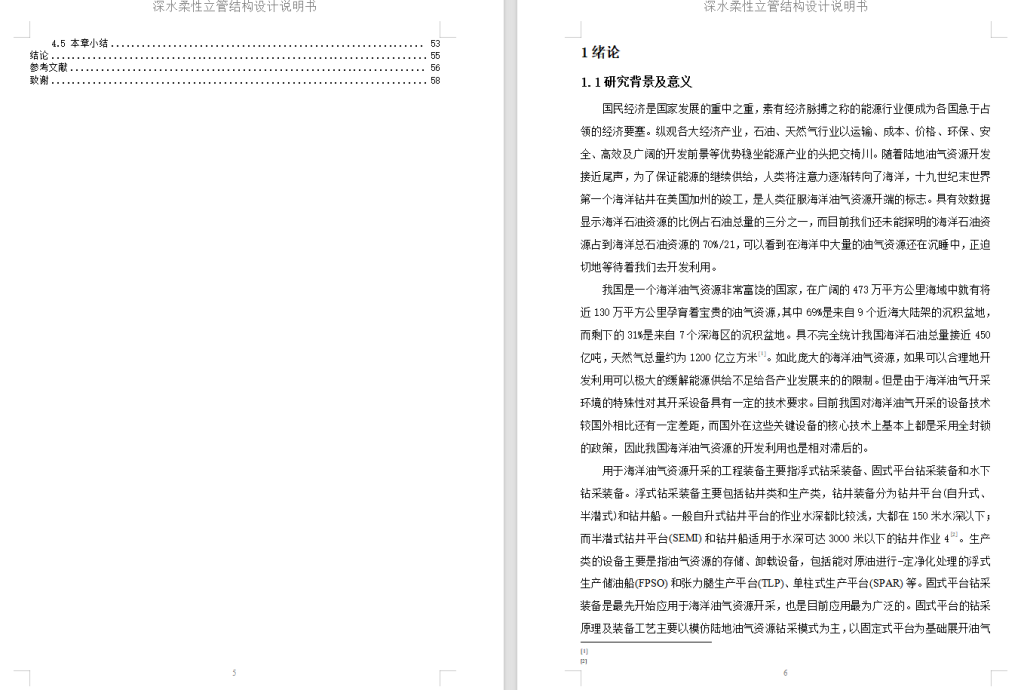 图片[2]-深水柔性管结构有限元分析设计设计CAD图纸说明书ProE三维模型-锤锤工作室