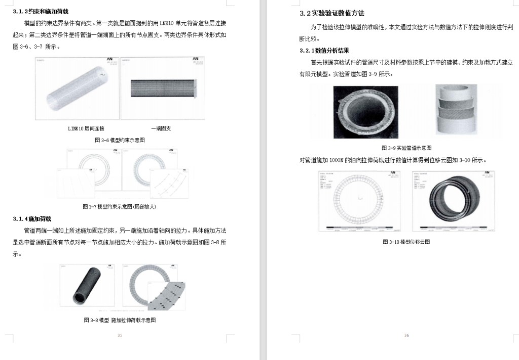 图片[5]-深水柔性管结构有限元分析设计设计CAD图纸说明书ProE三维模型-锤锤工作室