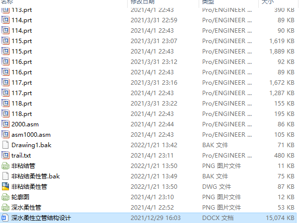 图片[11]-深水柔性管结构有限元分析设计设计CAD图纸说明书ProE三维模型-锤锤工作室