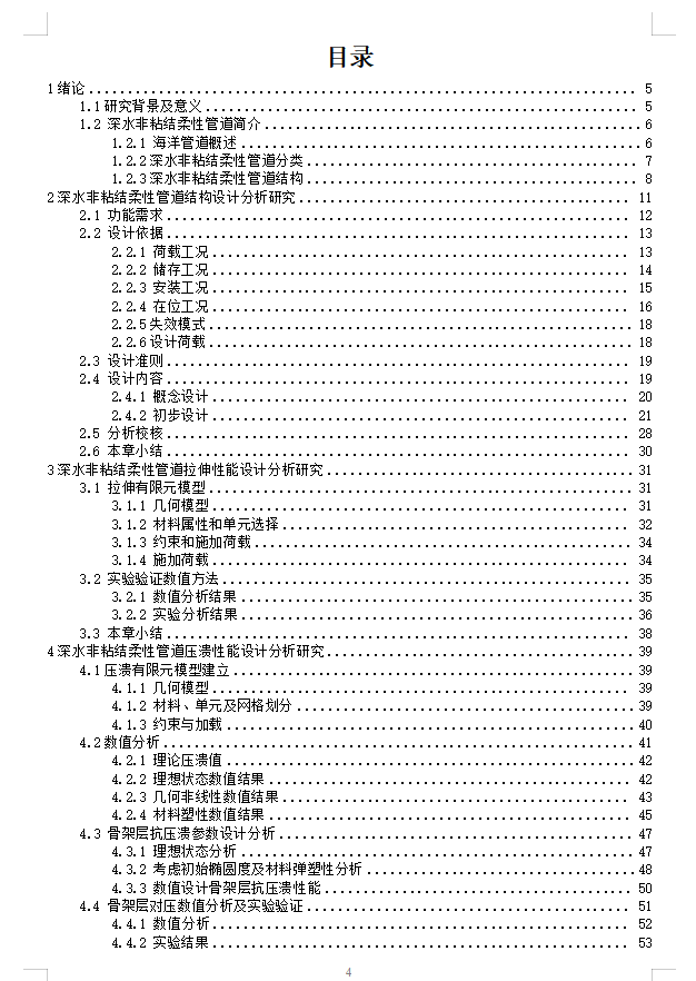 深水柔性管结构有限元分析设计设计CAD图纸说明书ProE三维模型-锤锤工作室
