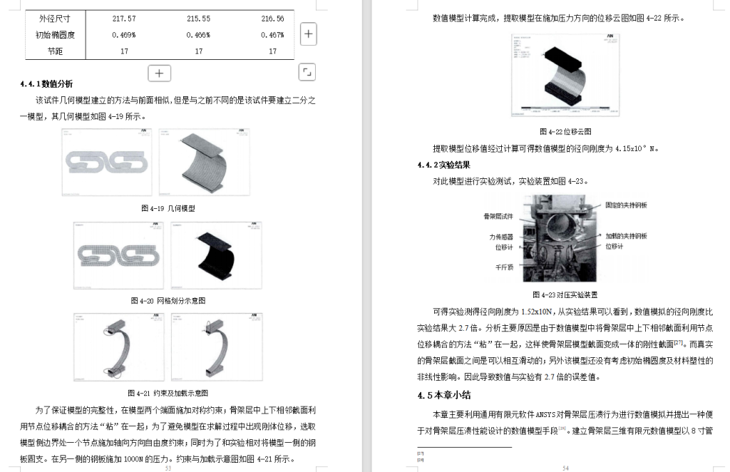 图片[7]-深水柔性管结构有限元分析设计设计CAD图纸说明书ProE三维模型-锤锤工作室