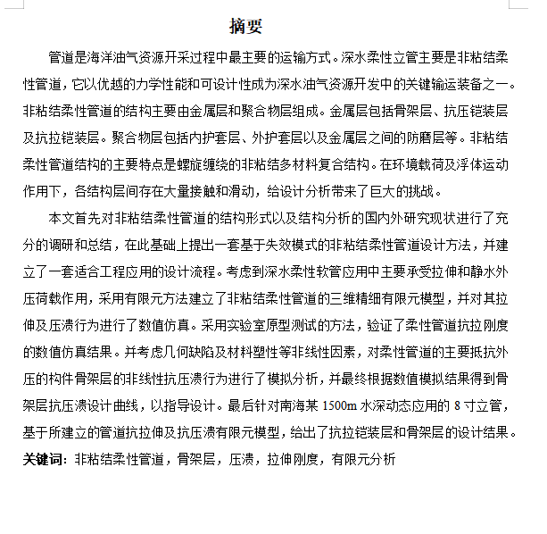 图片[3]-深水柔性管结构有限元分析设计设计CAD图纸说明书ProE三维模型-锤锤工作室