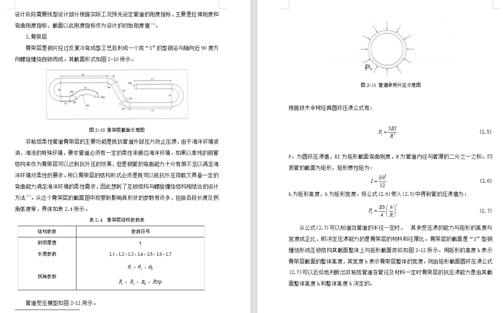 图片[4]-深水柔性管结构有限元分析设计设计CAD图纸说明书ProE三维模型-锤锤工作室