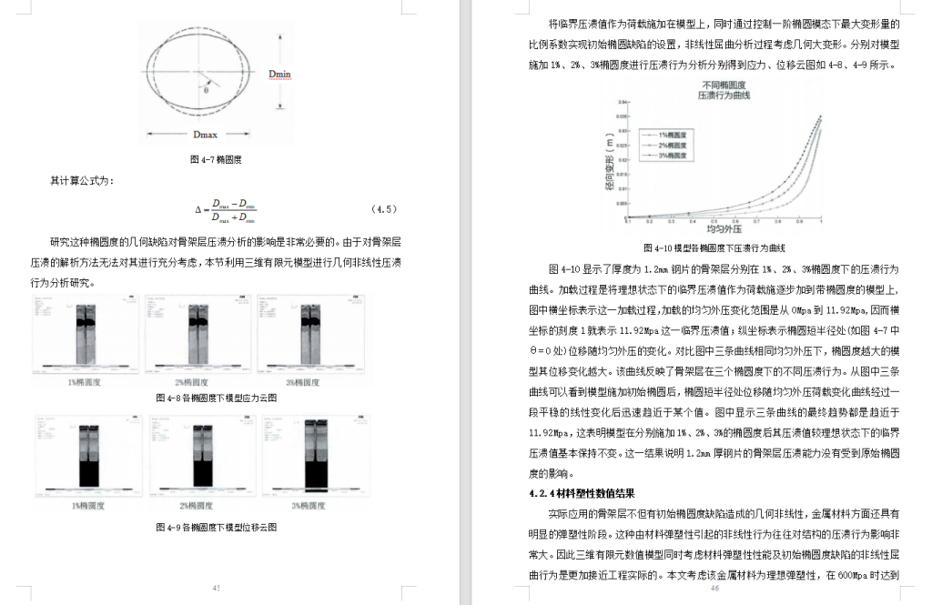 图片[6]-深水柔性管结构有限元分析设计设计CAD图纸说明书ProE三维模型-锤锤工作室