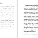 小型涡轮的加工工艺及夹具设计[说明书+cad]-锤锤工作室