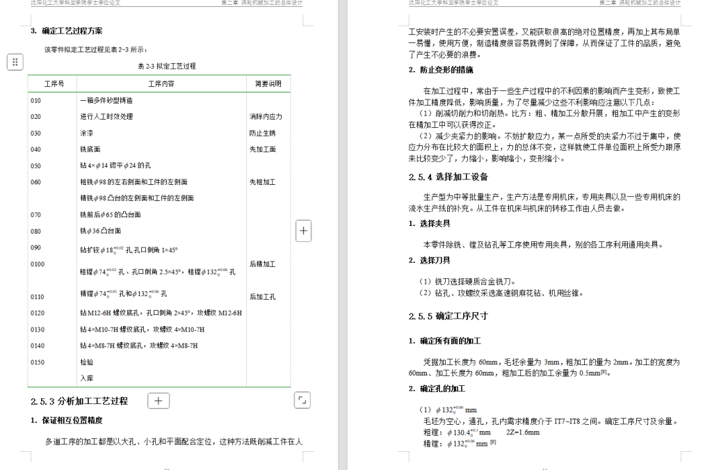 图片[4]-小型涡轮的加工工艺及夹具设计[说明书+cad]-锤锤工作室