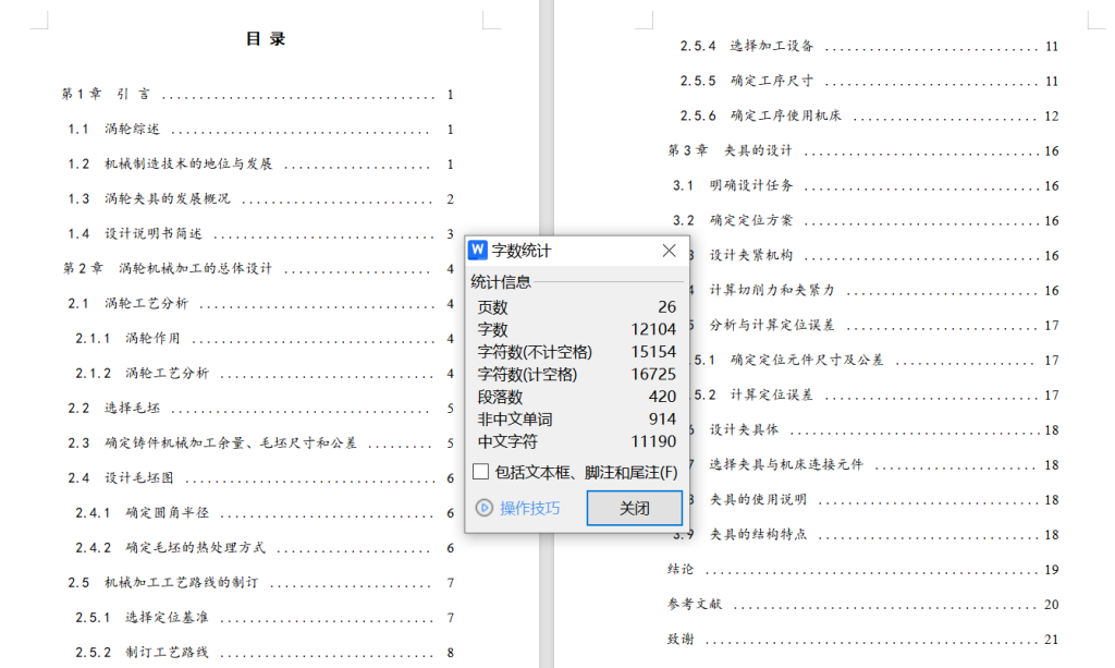 图片[2]-小型涡轮的加工工艺及夹具设计[说明书+cad]-锤锤工作室