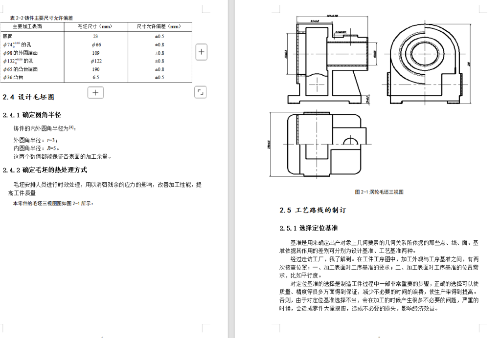 图片[3]-小型涡轮的加工工艺及夹具设计[说明书+cad]-锤锤工作室