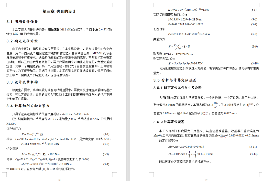 图片[5]-小型涡轮的加工工艺及夹具设计[说明书+cad]-锤锤工作室