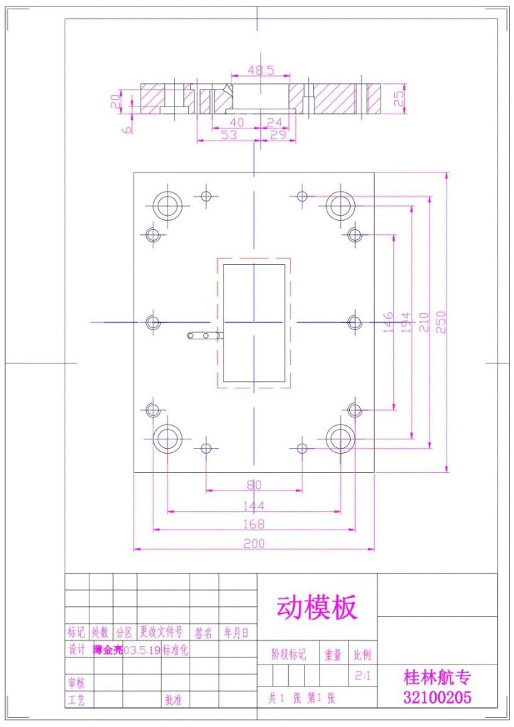 图片[6]-手机充电器的模具设计(论文+DWG图纸)-锤锤工作室