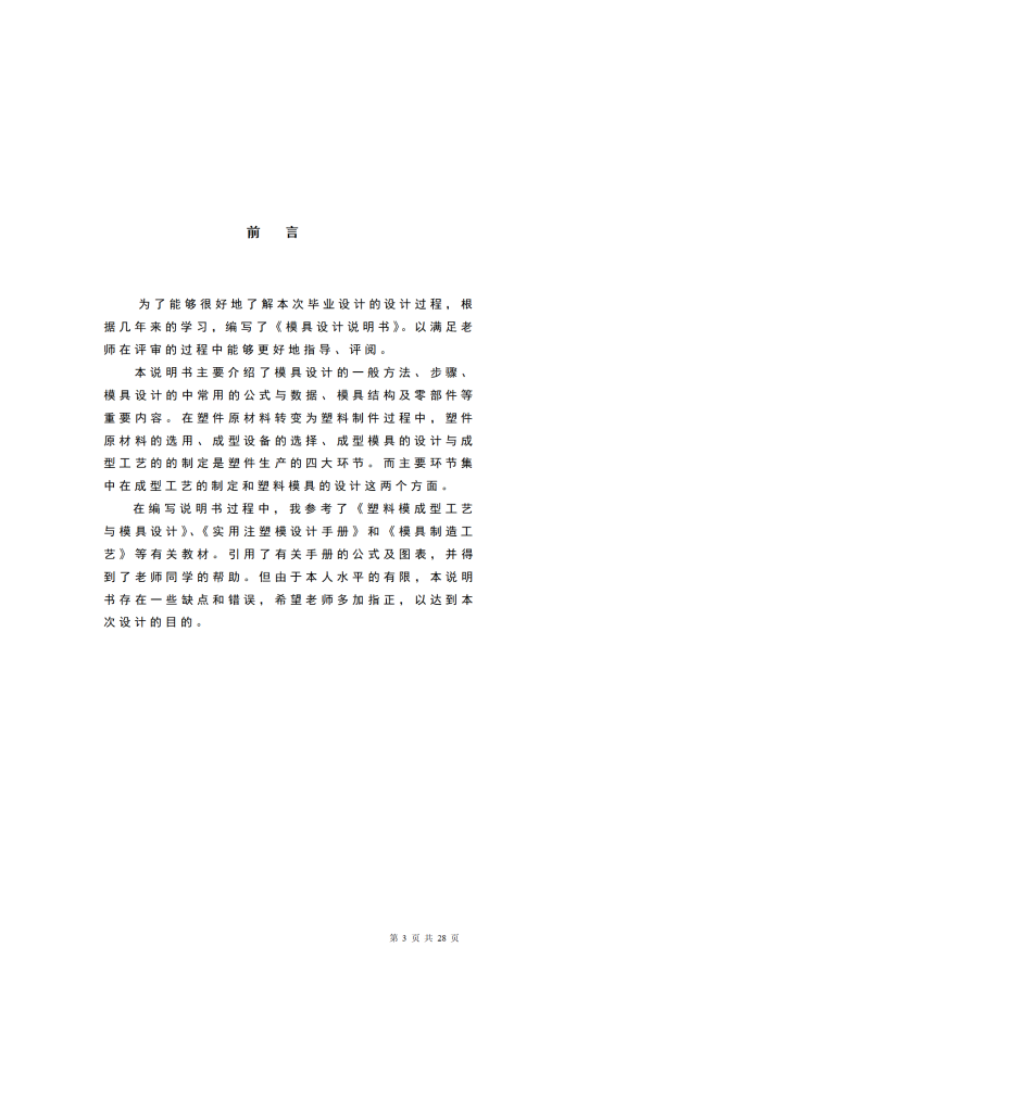 图片[16]-手机充电器的模具设计(论文+DWG图纸)-锤锤工作室