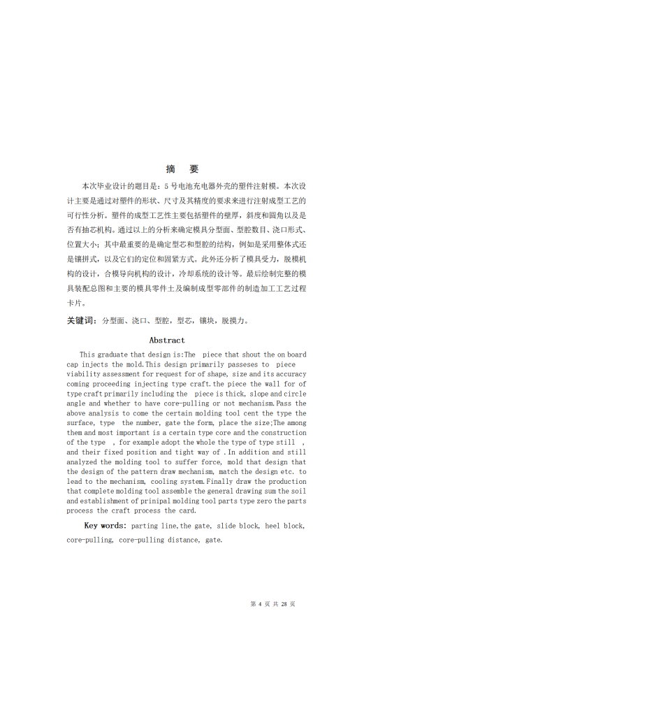 图片[17]-手机充电器的模具设计(论文+DWG图纸)-锤锤工作室