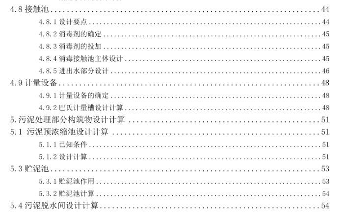 图片[5]-城市3万吨m3d污水处理厂工艺设计【0】-锤锤工作室