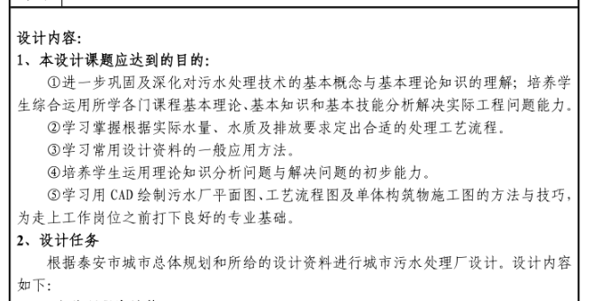 图片[12]-城市3万吨m3d污水处理厂工艺设计【0】-锤锤工作室
