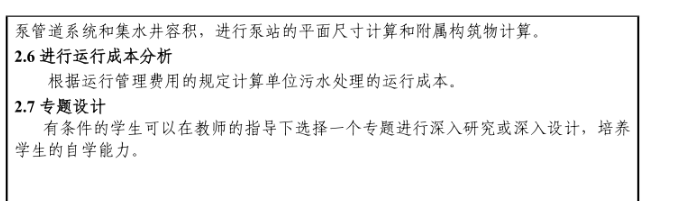 图片[10]-城市3万吨m3d污水处理厂工艺设计【0】-锤锤工作室