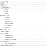 城市3万吨m3d污水处理厂工艺设计【0】-锤锤工作室