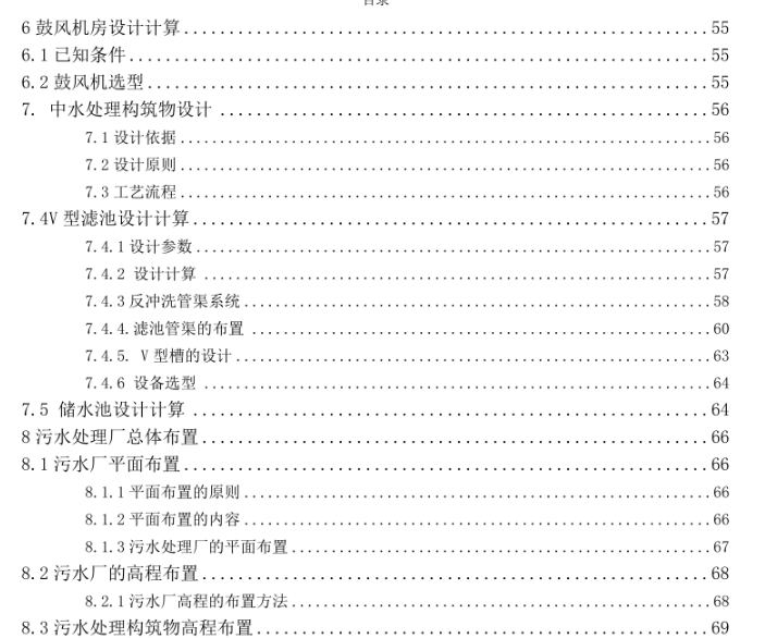 图片[4]-城市3万吨m3d污水处理厂工艺设计【0】-锤锤工作室