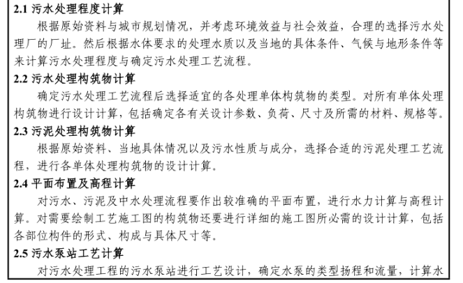 图片[11]-城市3万吨m3d污水处理厂工艺设计【0】-锤锤工作室