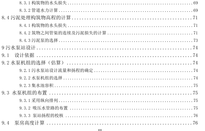 图片[3]-城市3万吨m3d污水处理厂工艺设计【0】-锤锤工作室