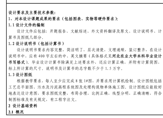 图片[9]-城市3万吨m3d污水处理厂工艺设计【0】-锤锤工作室