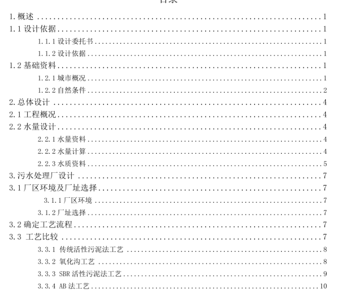 图片[8]-城市3万吨m3d污水处理厂工艺设计【0】-锤锤工作室