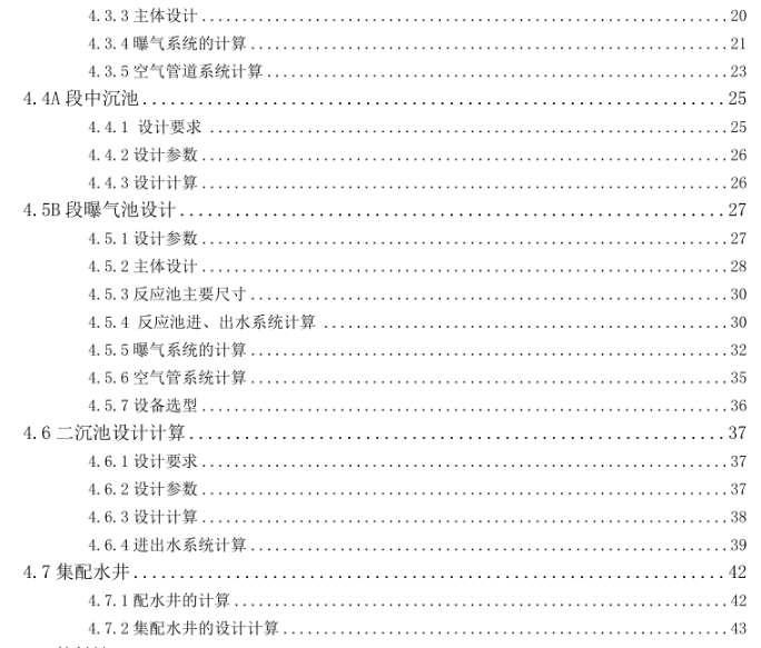 图片[6]-城市3万吨m3d污水处理厂工艺设计【0】-锤锤工作室
