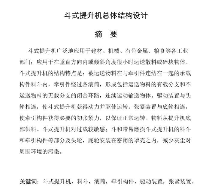 图片[15]-斗式提升机总体结构设计【0】-锤锤工作室
