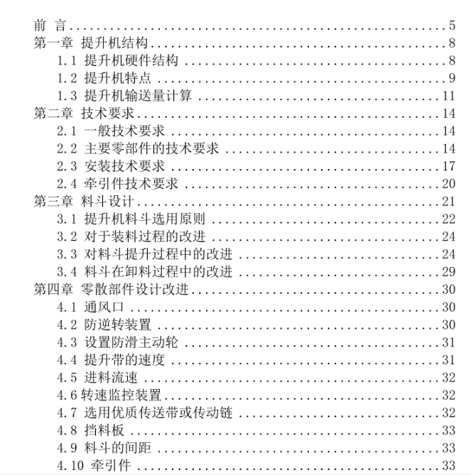 图片[16]-斗式提升机总体结构设计【0】-锤锤工作室