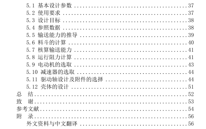 图片[18]-斗式提升机总体结构设计【0】-锤锤工作室