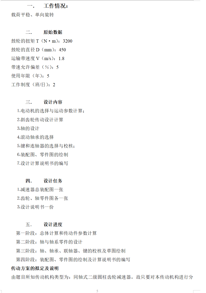 图片[2]-带式运输机传动装置中的同轴式二级圆柱齿轮减速器-锤锤工作室