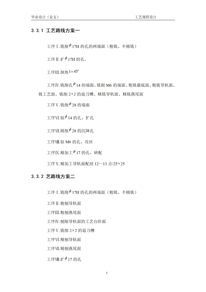 图片[19]-尾座体加工工艺及夹具设计-锤锤工作室