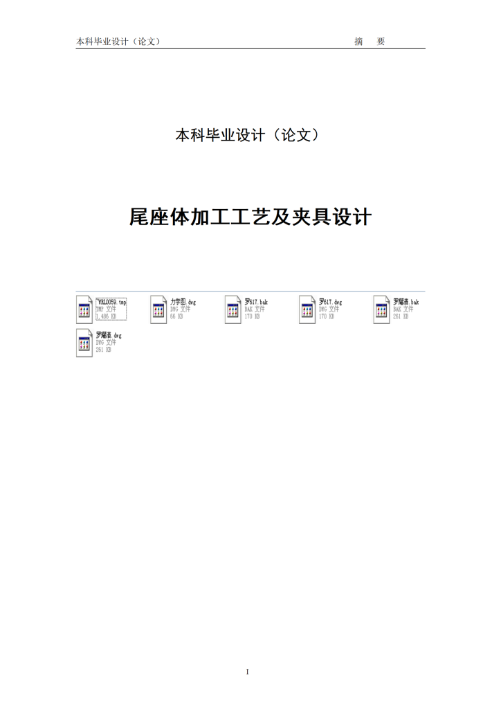 图片[11]-尾座体加工工艺及夹具设计-锤锤工作室